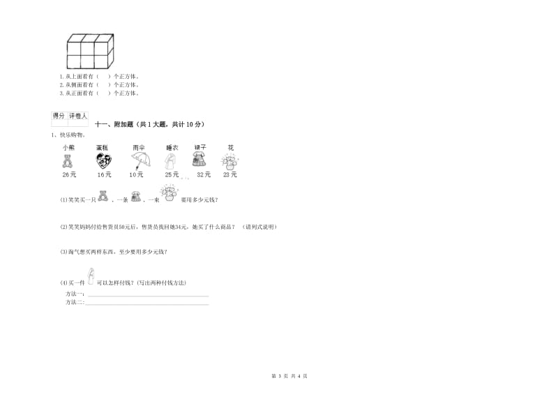 廊坊市二年级数学下学期开学考试试题 附答案.doc_第3页