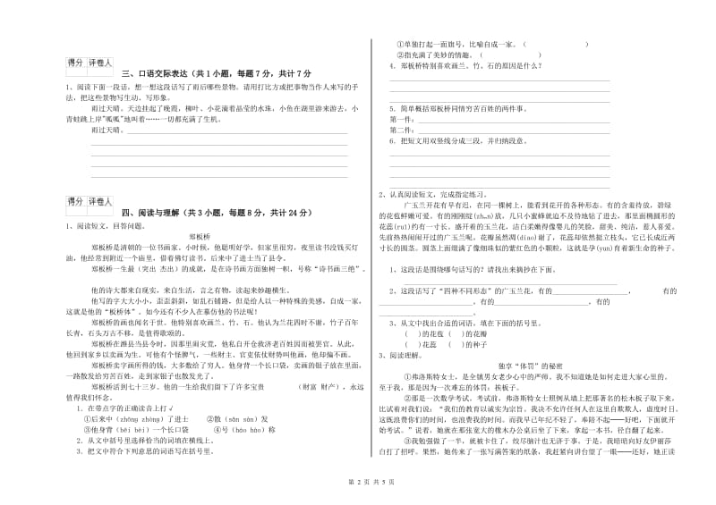 山西省重点小学小升初语文综合练习试卷A卷 附答案.doc_第2页