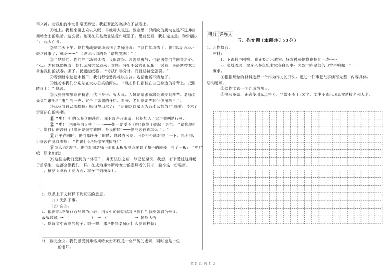 山西省重点小学小升初语文综合练习试卷A卷 附答案.doc_第3页