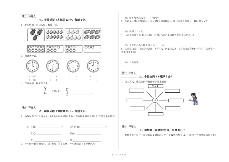 毕节市2020年一年级数学上学期期中考试试卷 附答案.doc_第3页