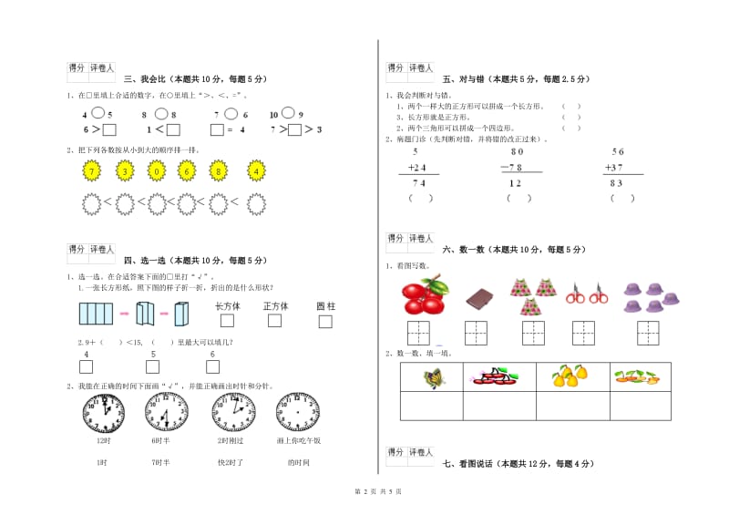 梧州市2019年一年级数学上学期综合练习试题 附答案.doc_第2页