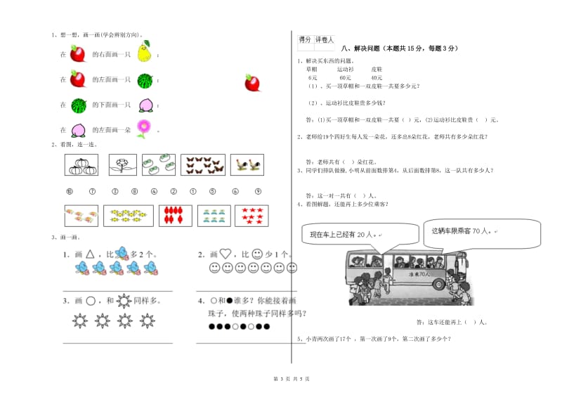 梧州市2019年一年级数学上学期综合练习试题 附答案.doc_第3页