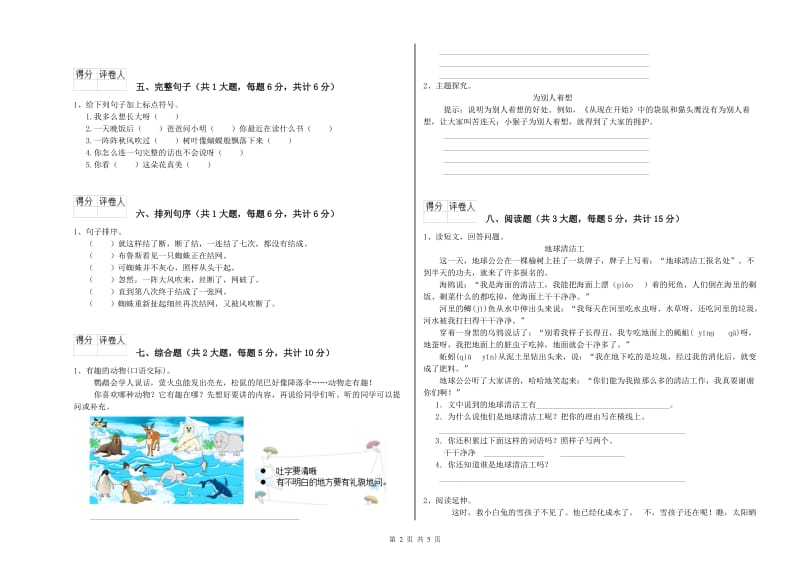 实验小学二年级语文上学期过关检测试卷A卷 含答案.doc_第2页