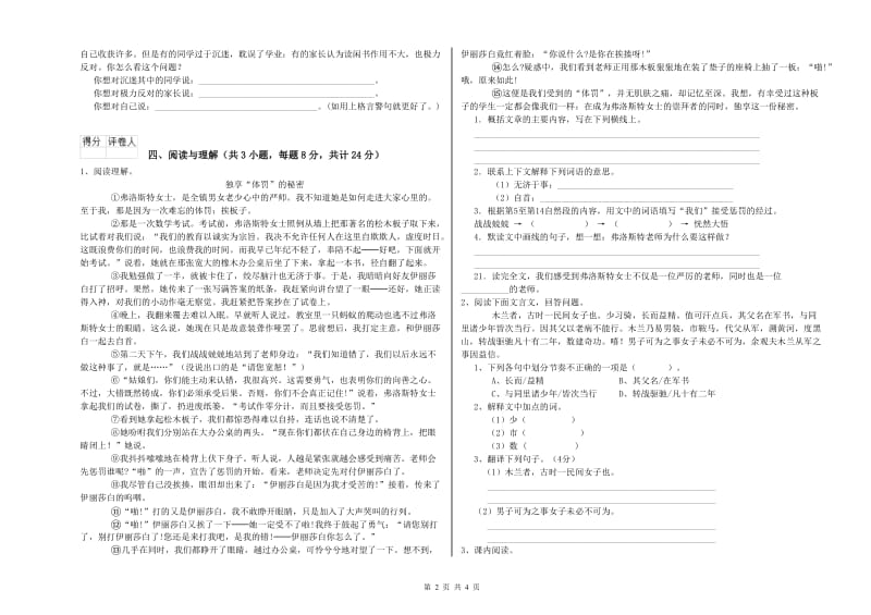 山东省小升初语文过关检测试卷B卷 附解析.doc_第2页