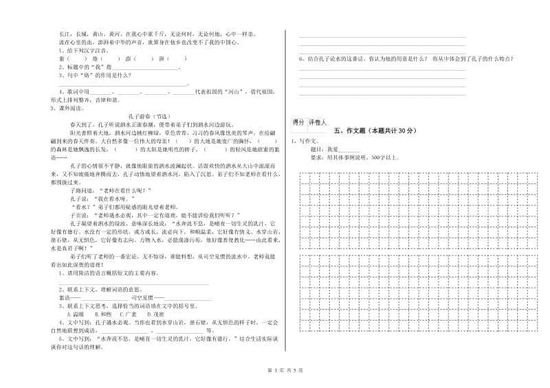 德宏傣族景颇族自治州重点小学小升初语文强化训练试题 附答案.doc_第3页