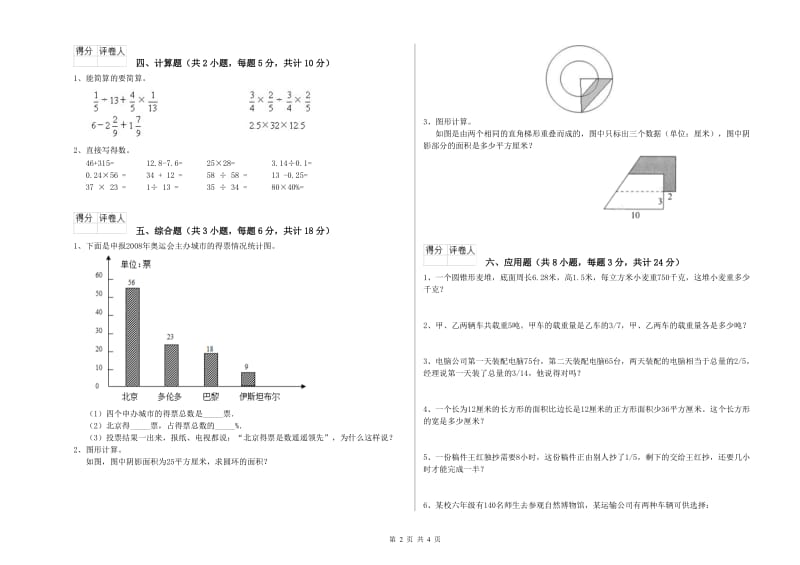 实验小学小升初数学自我检测试题B卷 豫教版（含答案）.doc_第2页