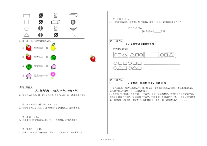 汕头市2020年一年级数学上学期过关检测试卷 附答案.doc_第3页