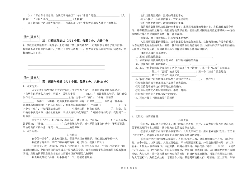 松原市重点小学小升初语文能力测试试题 附答案.doc_第2页