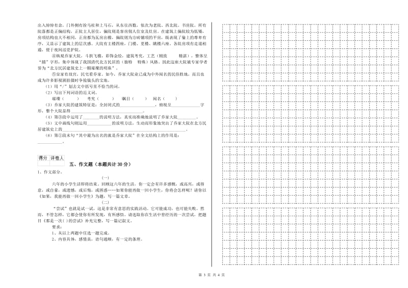 松原市重点小学小升初语文能力测试试题 附答案.doc_第3页