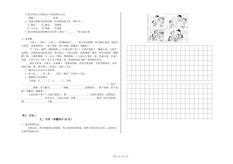 广西2019年二年级语文上学期同步练习试题 附解析.doc_第3页