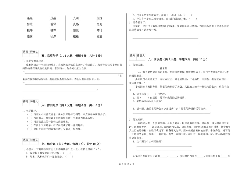 广东省2019年二年级语文下学期能力检测试题 附答案.doc_第2页