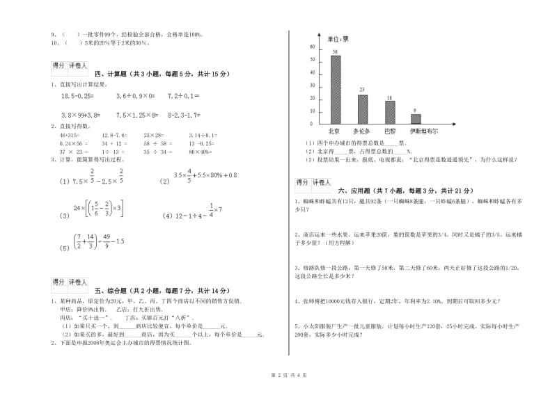 日喀则市实验小学六年级数学【上册】期末考试试题 附答案.doc_第2页