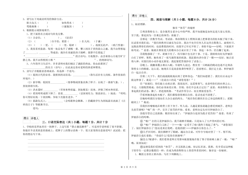 惠州市重点小学小升初语文能力提升试卷 附解析.doc_第2页