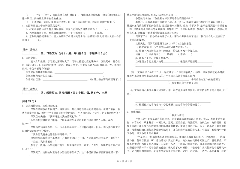 汉中市实验小学六年级语文【下册】过关检测试题 含答案.doc_第2页