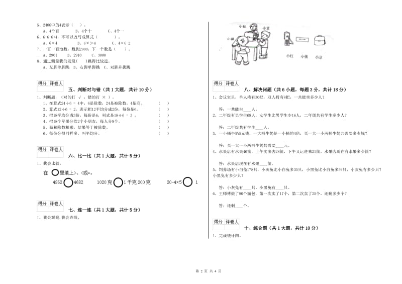 抚顺市二年级数学下学期全真模拟考试试卷 附答案.doc_第2页