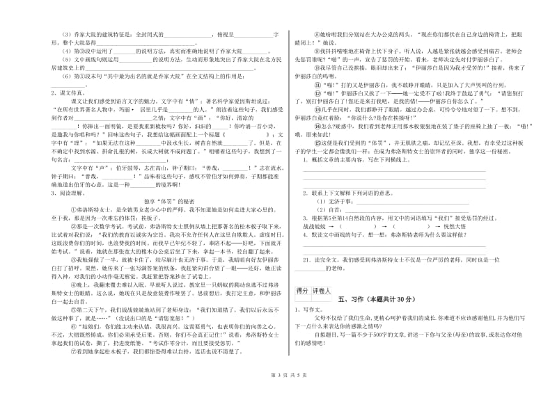 实验小学六年级语文上学期综合练习试题 沪教版（含答案）.doc_第3页