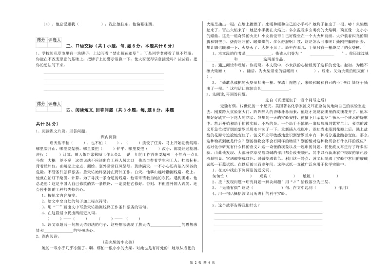 德州市实验小学六年级语文【下册】期末考试试题 含答案.doc_第2页