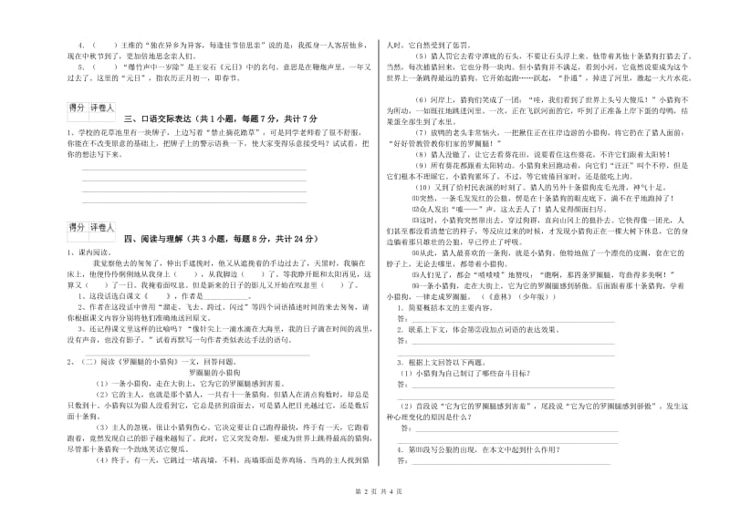 广西小升初语文强化训练试题A卷 附解析.doc_第2页