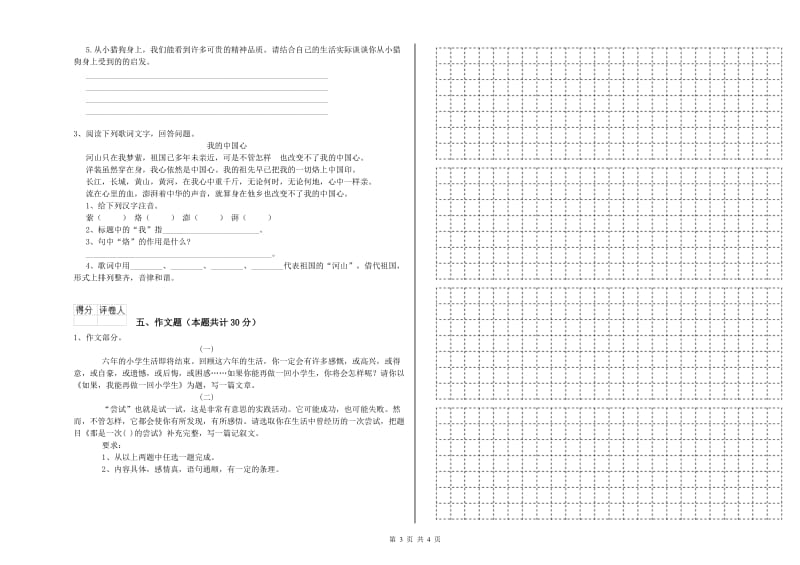 广西小升初语文强化训练试题A卷 附解析.doc_第3页