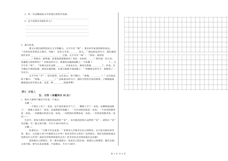 朔州市实验小学六年级语文下学期考前检测试题 含答案.doc_第3页