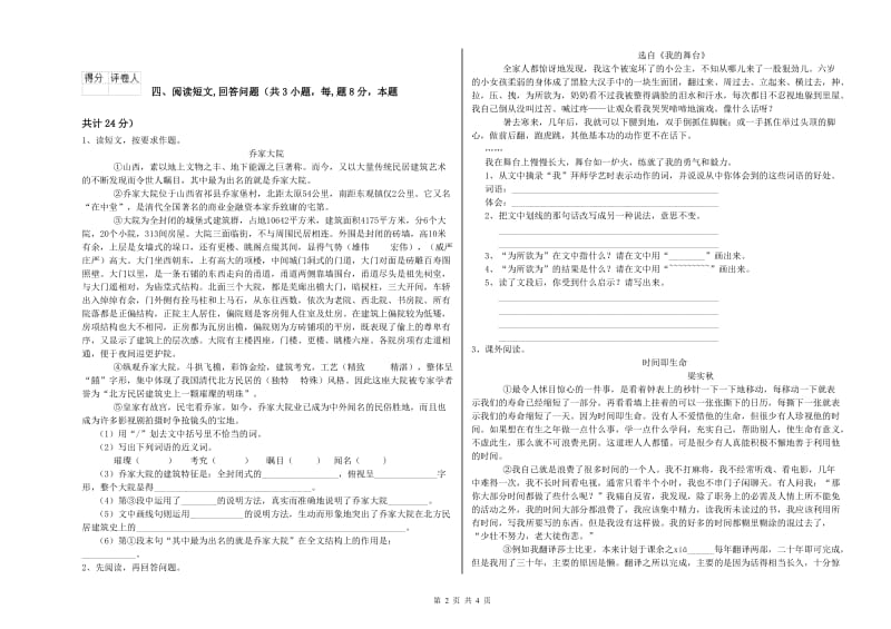 德宏傣族景颇族自治州实验小学六年级语文【下册】过关检测试题 含答案.doc_第2页