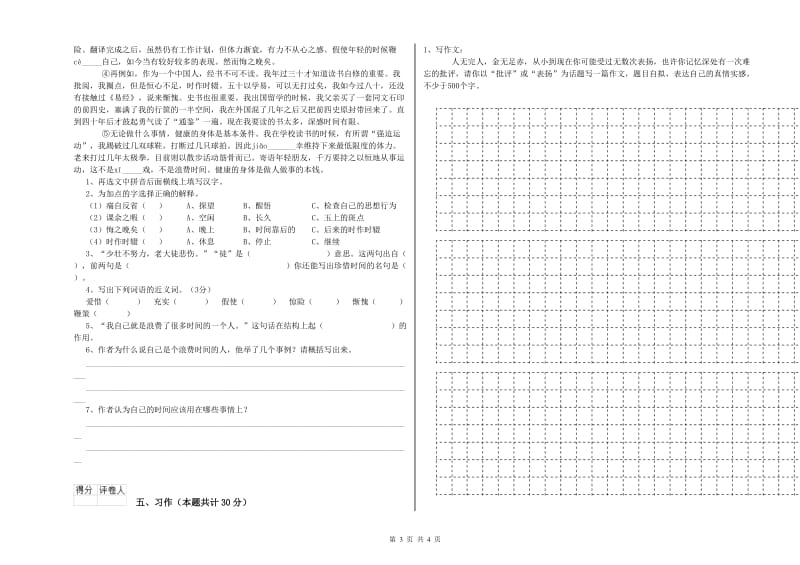 德宏傣族景颇族自治州实验小学六年级语文【下册】过关检测试题 含答案.doc_第3页