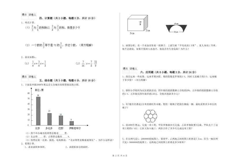 实验小学小升初数学提升训练试卷 湘教版（含答案）.doc_第2页