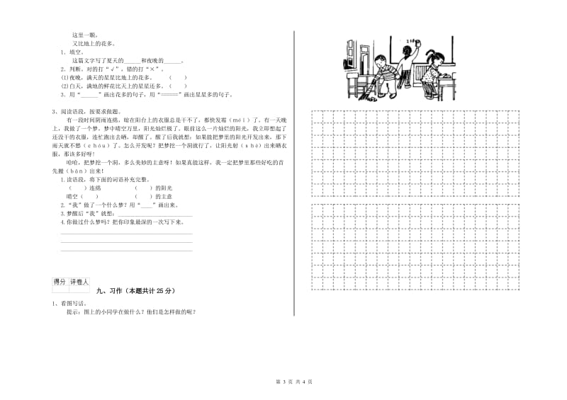 实验小学二年级语文下学期能力提升试卷 附解析.doc_第3页