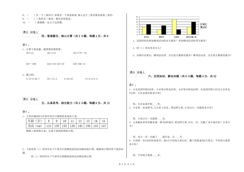 山西省2019年四年级数学【上册】综合检测试题 含答案.doc_第2页