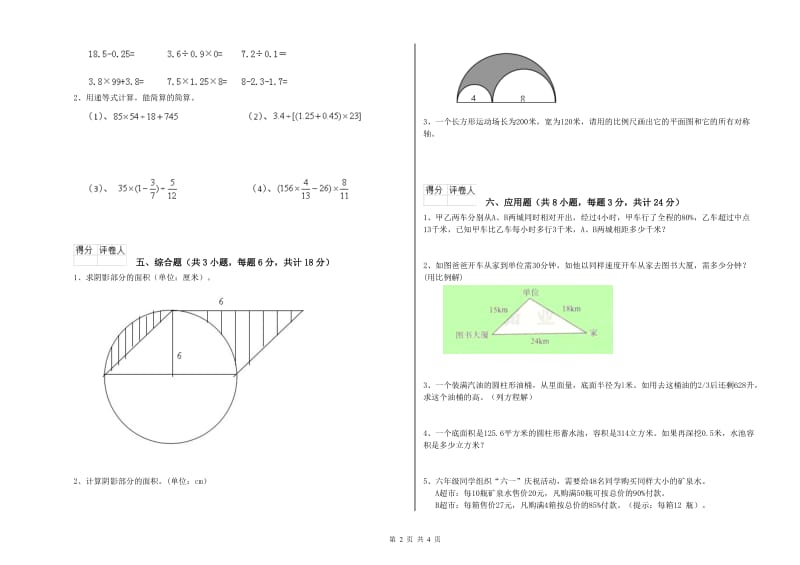 广西2020年小升初数学综合检测试卷D卷 附解析.doc_第2页