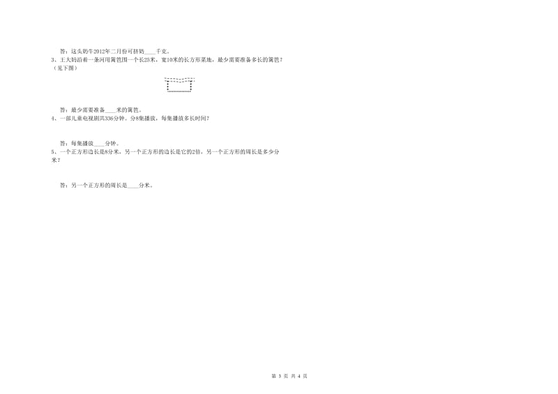 广西实验小学三年级数学上学期自我检测试卷 附答案.doc_第3页