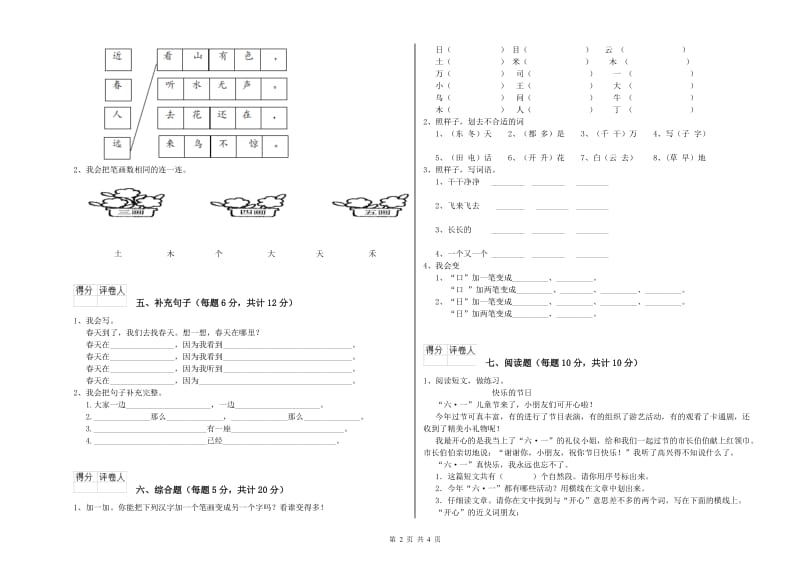 庆阳市实验小学一年级语文【下册】每周一练试题 附答案.doc_第2页