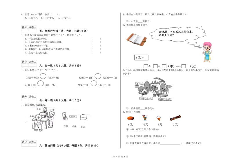 宣城市二年级数学下学期过关检测试卷 附答案.doc_第2页