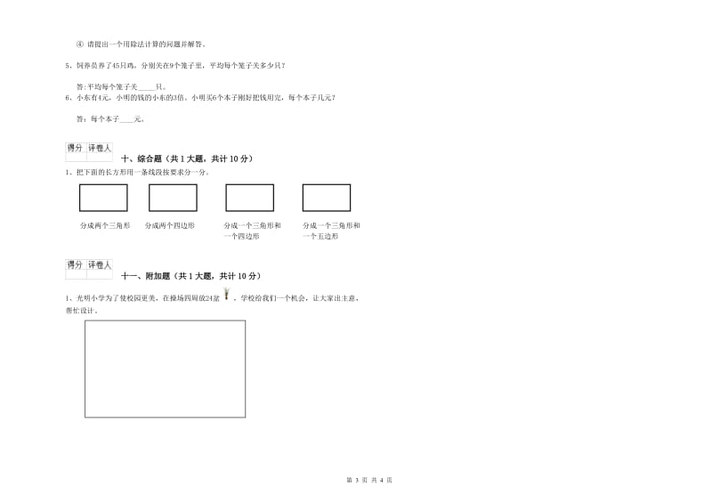 宣城市二年级数学下学期过关检测试卷 附答案.doc_第3页