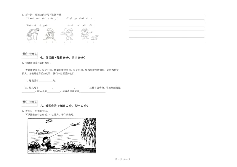 株洲市实验小学一年级语文上学期过关检测试卷 附答案.doc_第3页