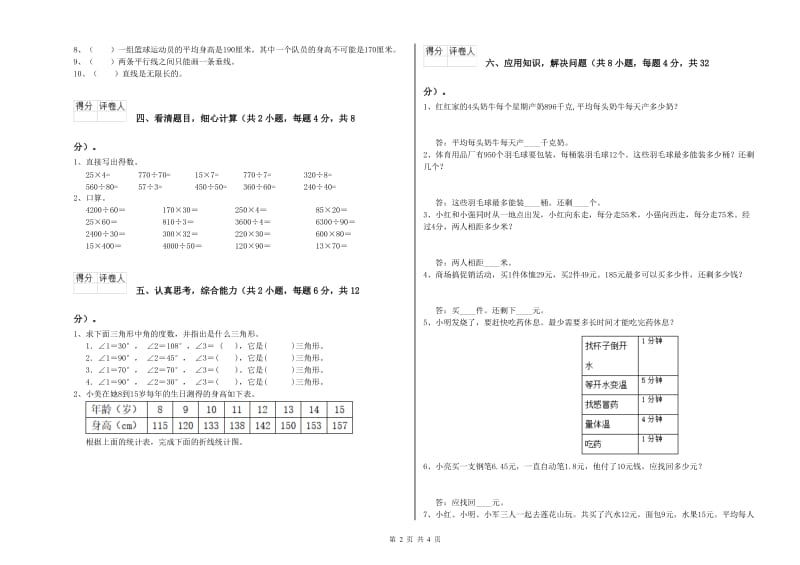 山东省重点小学四年级数学【下册】期中考试试卷 含答案.doc_第2页