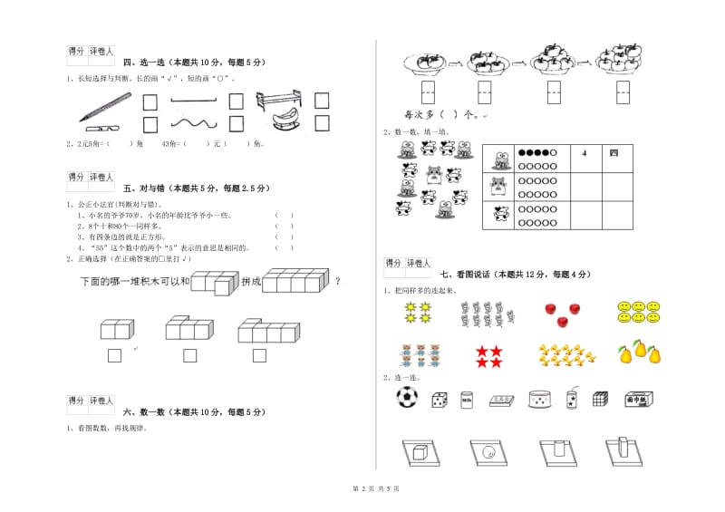 巴音郭楞蒙古自治州2020年一年级数学下学期能力检测试题 附答案.doc_第2页