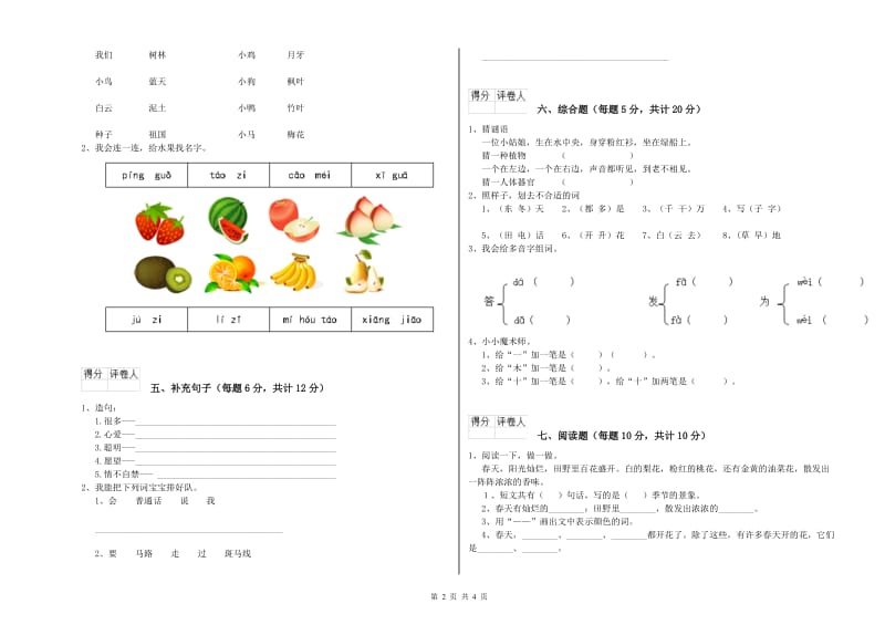 山东省重点小学一年级语文下学期开学检测试卷 含答案.doc_第2页