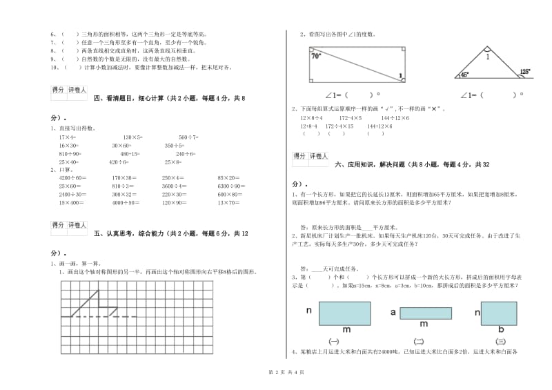 山西省重点小学四年级数学下学期每周一练试题 含答案.doc_第2页