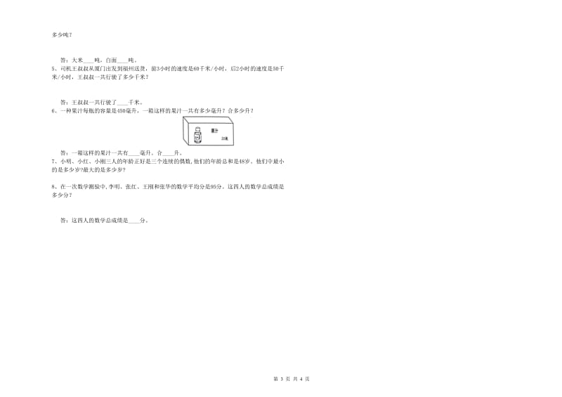 山西省重点小学四年级数学下学期每周一练试题 含答案.doc_第3页