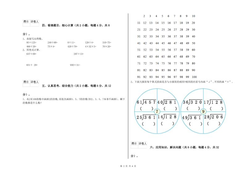 新人教版四年级数学【下册】能力检测试卷C卷 含答案.doc_第2页