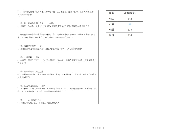 新人教版四年级数学【下册】能力检测试卷C卷 含答案.doc_第3页