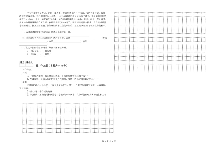 延安市重点小学小升初语文综合检测试题 含答案.doc_第3页