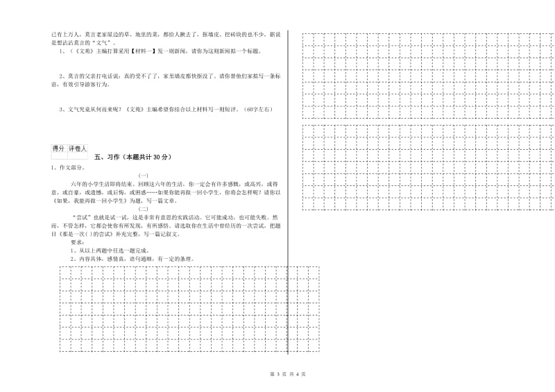 实验小学六年级语文下学期月考试卷 北师大版（含答案）.doc_第3页