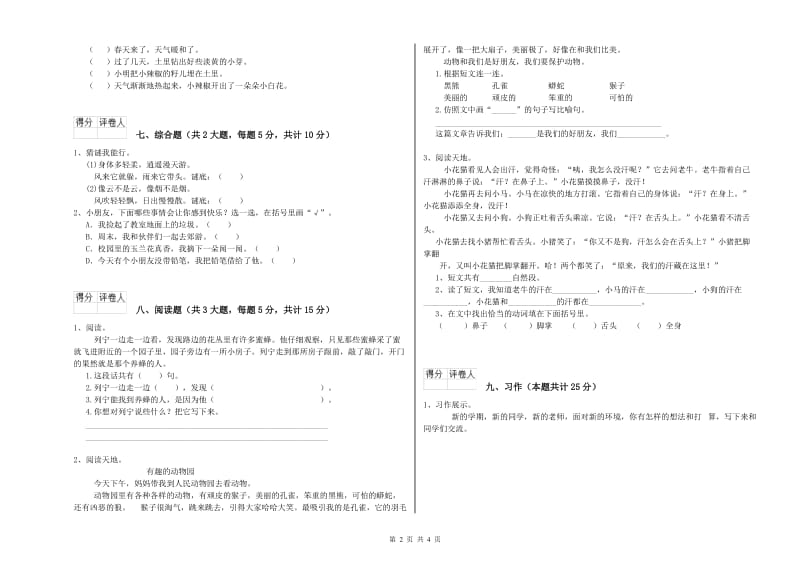 实验小学二年级语文下学期模拟考试试卷A卷 附答案.doc_第2页