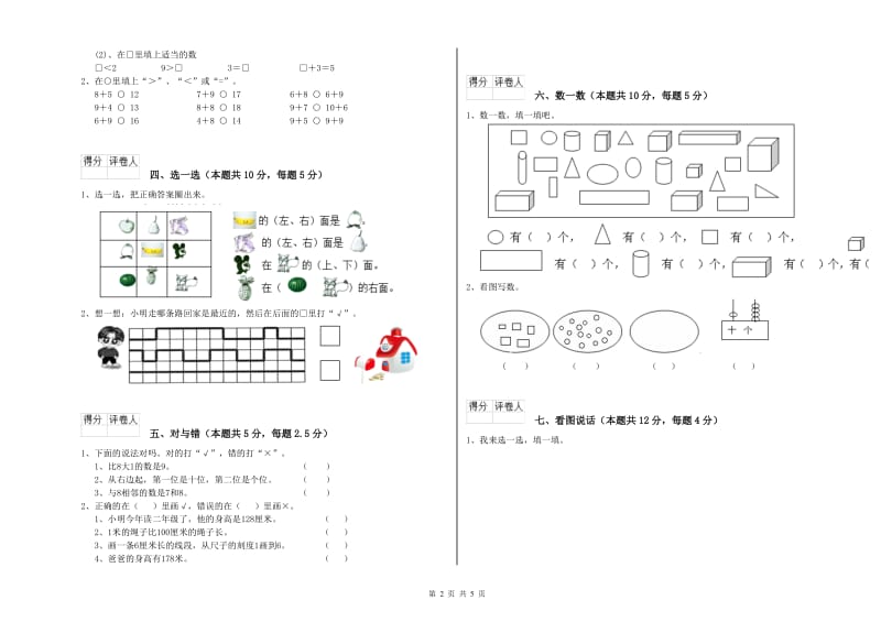 永州市2019年一年级数学下学期能力检测试卷 附答案.doc_第2页