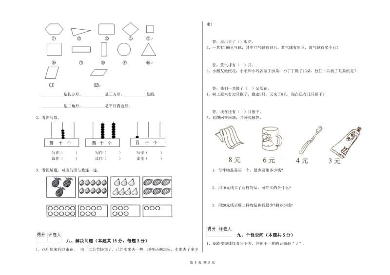 永州市2019年一年级数学下学期能力检测试卷 附答案.doc_第3页