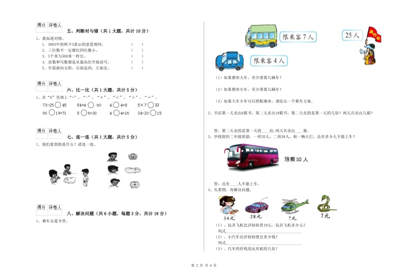 新人教版二年级数学【上册】综合检测试题A卷 含答案.doc_第2页