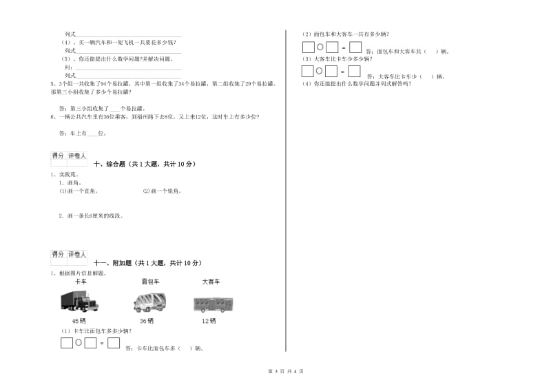 新人教版二年级数学【上册】综合检测试题A卷 含答案.doc_第3页