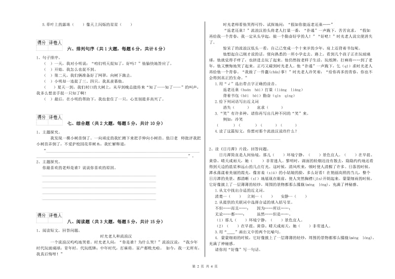 山西省2019年二年级语文【上册】同步练习试卷 附答案.doc_第2页